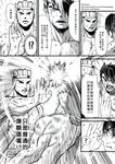  banjiao_qingniu bruise chinese comic flick greyscale hair_over_one_eye hat highres horn injury journey_to_the_west monochrome multiple_boys muscle otosama tang_sanzang topless translated 