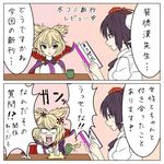  2koma anger_vein ayano_(ayn398) banging black_hair blonde_hair cape comic commentary_request cup hat highres looking_at_another multiple_girls pointy_hair reading shameimaru_aya shirt sweat table tokin_hat touhou toyosatomimi_no_miko translated white_shirt yellow_eyes 