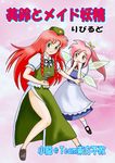  apron artist_name braid chinese_clothes colorized comic commentary cover cover_page fairy_maid green_eyes hand_on_own_chin highres hong_meiling maid_apron maid_headdress multiple_girls outstretched_hand pink_eyes pink_hair ponytail red_hair touhou translation_request twin_braids wings xiaolong_(touhoufuhai) 