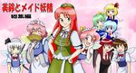  apron blonde_hair blue_eyes blue_hair braid brown_hair chinese_clothes cirno colorized comic cover cover_page daiyousei fairy_maid green_eyes green_hair hand_on_hip hands_on_own_cheeks hands_on_own_face hong_meiling koakuma konpaku_youmu maid_apron maid_headdress multiple_girls pink_eyes pink_hair ponytail red_eyes red_hair rumia saigyouji_yuyuko silver_hair touhou translation_request twin_braids wings xiaolong_(touhoufuhai) 