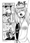  3boys 4koma chinese comic facial_hair greyscale highres journey_to_the_west mohawk monochrome multiple_boys otosama scar scar_across_eye stretch stubble sweatdrop topless torn_clothes torn_sleeves translated yawning yinlu_tongzi 