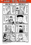  4koma chinese comic facial_hair flying_sweatdrops glasses greyscale hat highres journey_to_the_west long_hair monochrome multiple_4koma multiple_boys mustache otosama rose_background sparkle translated 