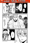  blush chinese circlet comic facial_hair glasses greyscale hat highres horns journey_to_the_west monochrome multiple_boys mustache open_clothes otosama sha_wujing skull_necklace sun_wukong tang_sanzang translated yulong_(journey_to_the_west) zhu_bajie 