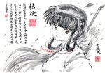  arrow bangs blunt_bangs bow_(weapon) brown_eyes closed_mouth eighth_note eyebrows_visible_through_hair floating_hair frown hair_ornament ink_wash_painting inuyasha japanese_clothes kikyou_(inuyasha) kyokugen_no_michi limited_palette long_hair looking_at_viewer low_ponytail miko musical_note petals solo spot_color translation_request weapon weapon_on_back white_background wind 
