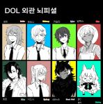  6+girls alex_(degrees_of_lewdity) alex_(female)_(degrees_of_lewdity) animal_ears black_wolf_(degrees_of_lewdity) black_wolf_(male)_(degrees_of_lewdity) blue_eyes character_name choker closed_eyes coat collared_shirt commentary degrees_of_lewdity earclip earrings eden_(degrees_of_lewdity) eden_(female)_(degrees_of_lewdity) english_commentary freckles glasses green_eyes grin hair_between_eyes hair_ornament hairclip hat highres jewelry kiyosato_yuri korean_text kylar_(degrees_of_lewdity) kylar_(female)_(degrees_of_lewdity) multiple_girls necktie open_mouth original overalls parallel_hairclips pink_eyes player_character_(degrees_of_lewdity) player_character_(female)_(degrees_of_lewdity) ponytail purple_eyes robin_(degrees_of_lewdity) robin_(female)_(degrees_of_lewdity) scar scar_across_eye scar_on_cheek scar_on_face scar_on_mouth shirt simple_background skirt smile sweater_vest sydney_(degrees_of_lewdity) sydney_(female)_(degrees_of_lewdity) tail translation_request whitney_(degrees_of_lewdity) whitney_(female)_(degrees_of_lewdity) wolf_boy wolf_ears wolf_girl wolf_tail yellow_eyes 