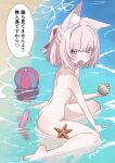  1girl animal_ear_fluff animal_ears ass ball barefoot blue_archive blue_eyes blush commentary_request completely_nude fox_ears from_side full_body halo haniwa_(statue) highres holding_seashell looking_at_viewer looking_to_the_side niko_(blue_archive) nude open_mouth petitpetitppp seashell shell shore smile solo speech_bubble starfish translation_request water 