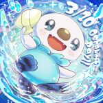  black_eyes bright_pupils character_name dated fangs full_body highres looking_at_viewer no_humans open_mouth oshawott pokemon pokemon_(creature) runachikku solo water_drop white_pupils 