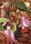  2girls ^_^ alternate_costume animal_ears brown_hair chihaya_(clothing) chinese_text closed_eyes closed_mouth commentary_request fby1313133 floppy_ears hair_between_eyes hakama hakama_skirt highres holding holding_umbrella inaba_tewi japanese_clothes kimono long_hair looking_at_viewer miko multiple_girls open_mouth poster_(medium) purple_hair qr_code rabbit_ears rabbit_girl red_eyes red_hakama red_umbrella reisen_udongein_inaba seigaiha skirt smile stairs torii touhou translation_request umbrella very_long_hair white_kimono wide_sleeves 