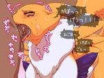  blush canine deep_throat digimon drooling faceless_male female forced forced_oral fox japanese male mammal nezumi oral penis renamon saliva sex tears text 