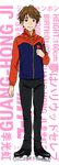  artist_request blush brown_eyes brown_hair character_name english freckles full_body ice_skates jacket ji_guang-hong male_focus official_art skates smile solo track_jacket transparent_background yuri!!!_on_ice 