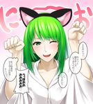  animal_ears cat_ears commentary_request enkidu_(fate/strange_fake) fate/strange_fake fate_(series) green_eyes green_hair hairband heart looking_at_viewer mattari_yufi one_eye_closed open_mouth paw_pose pink_background shirt smile solo spoken_heart translation_request upper_body white_shirt wide_sleeves 