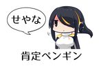  black_hair brown_eyes chibi closed_mouth emperor_penguin_(kemono_friends) hair_over_one_eye headphones highlights hood hoodie jitome kemono_friends multicolored_hair open_clothes open_hoodie pun shioya_mutsu simple_background solo sparkle speech_bubble text_focus translated turtleneck upper_body white_background 