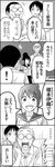  +++ 1girl 3boys 4koma bad_id bad_pixiv_id bow buck_teeth buzz_cut comic enomoto_iori fading glasses greyscale hair_bun highres kirihara_youichi monochrome motoyama_tomomichi multiple_boys open_mouth round_eyewear school_uniform serafuku short_hair sidelocks spoken_exclamation_mark translated tsurezure_children wakabayashi_toshiya yamane_takao 