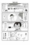  4koma :o ahoge backpack bag baseball_bat cloud cloudy_sky comic greyscale male_focus monochrome multiple_boys open_mouth original randoseru shouma_keito sky square_mouth sunset sweatdrop translated 