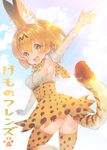  animal_ears ass bare_shoulders blonde_hair breasts copyright_name dress elbow_gloves extra_ears from_behind gloves kemono_friends looking_at_viewer open_mouth serval_(kemono_friends) serval_ears serval_print serval_tail short_dress short_hair sideboob skirt sleeveless small_breasts solo suzuho_hotaru tail thighhighs thighs twisted_torso yellow_eyes yellow_legwear yellow_skirt 