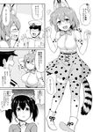  :d ;) admiral_(kantai_collection) animal_ears breasts comic commentary_request cosplay fang greyscale hiryuu_(kantai_collection) kantai_collection kemono_friends large_breasts monochrome multiple_girls one_eye_closed open_mouth sama_samasa serval_(kemono_friends) serval_(kemono_friends)_(cosplay) serval_ears serval_print serval_tail short_hair smile souryuu_(kantai_collection) tail translated twintails 