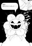  anal anal_penetration censored cidea first_person_view flower flowey_the_flower human japanese_text looking_at_viewer male male_pov mammal monochrome penetration plant sex tentacles text undertale video_games 