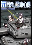  boots bunny_ears commentary_request cover cover_page doujin_cover fujiwara_no_mokou gloves ground_vehicle highres inaba_tewi long_hair manual military military_vehicle motor_vehicle multiple_girls purple_hair red_eyes reisen reisen_udongein_inaba short_hair tank touhou translation_request uniform world_of_tanks yaruku 