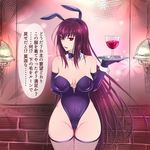  alcohol animal_ears arm_behind_back bangs breasts brick_wall bunny_ears bunnysuit commentary_request cowboy_shot cup detached_collar drinking_glass elbow_gloves eyebrows_visible_through_hair fake_animal_ears fate/grand_order fate_(series) fishnet_legwear fishnets gloves hair_between_eyes hairband hand_up highres holding holding_tray indoors large_breasts leotard long_hair looking_at_viewer open_mouth parted_lips purple_gloves purple_hair purple_hairband purple_leotard red_eyes scathach_(fate)_(all) scathach_(fate/grand_order) solo speech_bubble sukumo_(kemutai) sweat sweatdrop thighhighs thighs translation_request tray very_long_hair wine wine_glass wrist_cuffs 