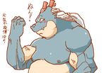  anthro belly blush dragon eastern_dragon flexing horn japanese_text kemono looking_at_viewer moobs muscular nipples pcste5fje scalie slightly_chubby solo text translation_request vein veiny_muscles ガロウ好き 
