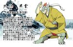  3_toes anthro claws clothing dragon hair hoen japanese_clothing japanese_text kemono kimono long_hair male pcste5fje scalie solo text toes translation_request ガロウ好き 