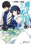  digital_version dress ikawa_waki mahouka_koukou_no_rettousei shiba_miyuki shiba_tatsuya 