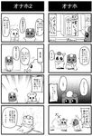  4koma angry awkward comic disappointed duo gift greyscale hi_res japanese_text mammal monochrome penetrable_sex_toy sex_toy text turi_daisuke 