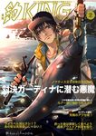  alternate_costume black_hair cover final_fantasy final_fantasy_xv fishing_rod hat jacket kuroihappa looking_at_viewer magazine_cover male_focus noctis_lucis_caelum ocean rock smile solo text_focus translation_request 