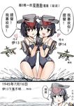  aircraft airplane asymmetrical_hair bare_shoulders black_hair brown_eyes chinese comic framed_breasts gloves hair_between_eyes hat headphones holding_hands i-13_(kantai_collection) i-14_(kantai_collection) kantai_collection looking_at_viewer m6a_seiran multiple_girls open_mouth partly_fingerless_gloves sailor_collar school_swimsuit short_hair single_glove swimsuit tears translated y.ssanoha 