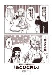  :d alternate_costume bangs blunt_bangs blush bow casual clothes_hanger comic commentary_request covering_mouth hair_bow hair_ribbon hatsuyuki_(kantai_collection) jacket kantai_collection kouji_(campus_life) long_hair monochrome multiple_girls murakumo_(kantai_collection) open_mouth ribbon school_uniform serafuku smile sweat track_jacket track_suit translated turtleneck 