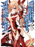  1girl amasaki_mio chun_(friendly_sky) cleavage copyright_name cover cover_page leotard magical_girl magika_no_kenshi_to_basileus novel_cover official_art solo sword weapon 