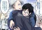  ^_^ anger_vein backpack bad_id bad_pixiv_id bag black_hair blonde_hair blue-framed_eyewear blue_eyes clenched_teeth closed_eyes dog glasses green_eyes hood hoodie hug jacket jewelry katsuki_ichiru katsuki_yuuri makkachin male_focus multiple_boys open_mouth ring silver_hair smile teeth tongue tongue_out track_jacket translation_request viktor_nikiforov yuri!!!_on_ice yuri_plisetsky 