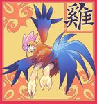  abstract_background avian bird blue_eyes chicken chinese_new_year open_mouth rudragon semi-anthro talons 