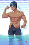  1boy abs arima_(arima_bn) bulge epcs erection goggle male_focus muscle solo text 
