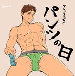  1boy abs arima_(arima_bn) bulge condom crotch epcs invitation muscle naughty_face solo topless underwear 