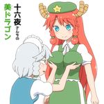  blue_eyes blue_vest blush braid breast_envy breast_grab breast_lift breasts commentary dragon_girl eyebrows_visible_through_hair flat_color grabbing green_skirt green_vest grey_hair groping hat height_difference hong_meiling horns izayoi_sakuya kobayashi-san_chi_no_maidragon large_breasts maid maid_headdress md5_mismatch multiple_girls neck_ribbon parody puffy_short_sleeves puffy_sleeves pun red_hair ribbon shirosato shirt short_sleeves skirt slit_pupils smile sweat title_parody touhou translated tsurime twin_braids vest white_shirt 