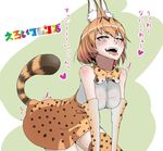  &lt;3 &lt;3_eyes animal_humanoid blonde_hair blush bow_tie breasts cat_humanoid drooling feline female hair hanazawasuou humanoid inner_ear_fluff japanese_text kemono_friends mammal open_mouth saliva serval_(kemono_friends) shaking smile text tongue tongue_out translation_request trembling yellow_eyes 