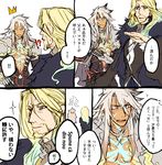  beard black_hair blonde_hair comic dark_skin dark_skinned_male facial_hair fate/apocrypha fate_(series) green_eyes long_hair male_focus mine_(odasol) multiple_boys open_mouth siegfried_(fate) smile translation_request vlad_iii_(fate/apocrypha) white_hair 