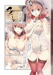  1girl admiral_(kantai_collection) anchor ascot ass_visible_through_thighs blue_eyes breasts brown_hair cleavage comic cowboy_shot kantai_collection large_breasts long_hair looking_at_viewer mutsuno_hekisa naked_towel ponytail red_legwear red_neckwear saratoga_(kantai_collection) side_ponytail standing thighhighs towel translation_request 