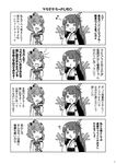  4koma :d :o anger_vein binoculars cannon comic dress fusou_(kantai_collection) greyscale headgear japanese_clothes kantai_collection long_hair machinery monochrome multiple_girls non-web_source nontraditional_miko open_mouth page_number sailor_dress short_hair smile sweatdrop tamago_(yotsumi_works) translated yukikaze_(kantai_collection) 
