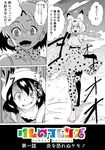  animal animal_ears atou_rie backpack bag bare_shoulders bow bowtie comic elbow_gloves fang fangs gloves greyscale hair_between_eyes hat hat_feather helmet kaban_(kemono_friends) kemono_friends looking_at_viewer monochrome multiple_girls open_mouth pith_helmet serval_(kemono_friends) serval_ears serval_print serval_tail shirt smile tail translated 