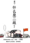  1girl chinese coat fur_trim hair_ornament hammer_and_sickle kneehighs red_footwear shoes short_hair solo sovetsky_soyuz_(zhan_jian_shao_nyu) soviet_flag spoken_ellipsis translated turret white_hair y.ssanoha zhan_jian_shao_nyu 