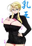  alternate_breast_size alternate_costume artoria_pendragon_(all) artoria_pendragon_(lancer) blonde_hair breasts fate/grand_order fate_(series) huffing huge_breasts looking_at_viewer meme_attire perepere-kun sweater tied_hair translation_request virgin_killer_sweater 