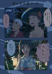  2girls 2koma absurdres black_eyes black_hair blurry blurry_background blush braid check_translation cloud comic commentary_request flower hair_flower hair_ornament heizou_(hezo3361) highres japanese_clothes kimi_no_na_wa kimono lantern miyamizu_mitsuha mole mole_under_eye multiple_girls natori_sayaka night open_mouth parody short_hair sweatdrop teshigawara_katsuhiko translation_request tree twin_braids umbrella yukata 