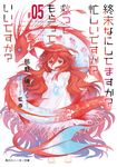  absurdly_long_hair absurdres artist_name barefoot carmine_lake_(sukasuka) copyright_name cover cover_page creature dress elq_hrqstn hair_between_eyes highres long_hair looking_at_viewer novel_cover official_art red_eyes red_hair shuumatsu_nani_shitemasu_ka? standing ue very_long_hair white_background white_dress 