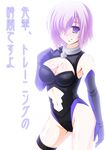  bare_shoulders breasts cleavage cleavage_cutout commentary_request elbow_gloves engo_(aquawatery) fate_(series) gloves hair_over_one_eye leotard looking_at_viewer mash_kyrielight medium_breasts navel navel_cutout purple_eyes purple_gloves purple_hair shiny shiny_skin short_hair smile solo translated 