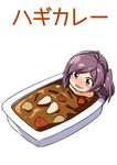  ahoge blush brown_eyes chibi commentary_request curry embarrassed food hagikaze_(kantai_collection) highres in_food kamelie kantai_collection long_hair minigirl nude partially_submerged purple_hair side_ponytail solo sweatdrop translated wavy_mouth 