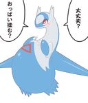  ambiguous_gender areola breasts ecru_(artist) feral japanese_text latios legendary_pok&eacute;mon nintendo nipples pok&eacute;mon red_eyes small_breasts solo text translation_request video_games 