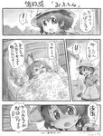  &gt;_&lt; animal_ears bed bed_sheet bedroom blanket bread closed_eyes comic commentary_request dated door eyebrows_visible_through_hair food forest gloves greyscale hat hat_feather helmet highres indoors japari_bun japari_symbol kaban_(kemono_friends) kemono_friends lying monochrome multicolored_hair multiple_girls nature nyororiso_(muyaa) on_bed open_mouth outdoors pillow pith_helmet plant pocket serval_(kemono_friends) serval_ears serval_print serval_tail shirt short_hair simple_background sky sweatdrop tail translation_request tree two-tone_hair 