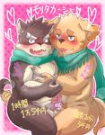  2017 anthro blush canine cusith dog duo frottage japanese_text koginoro_28 male male/male mammal moritaka penis scarf sex slightly_chubby text tokyo_afterschool_summoners translation_request 
